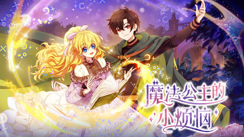 The Fated Magical Princess: Who Made Me a Princess still 7