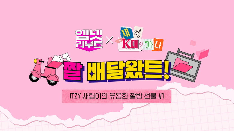 Chaeryeong Goes to K University still 2