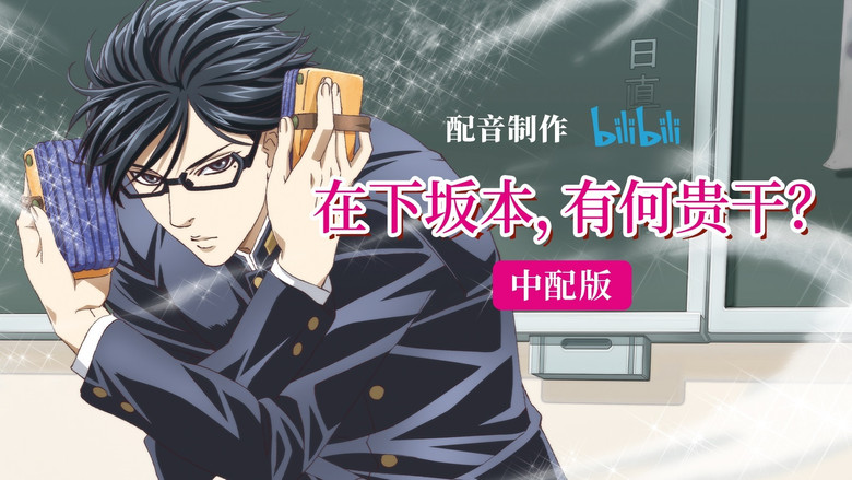 Haven't You Heard? I'm Sakamoto still 1