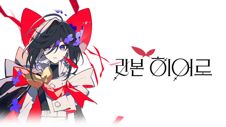 THE RIBBON HERO still 2