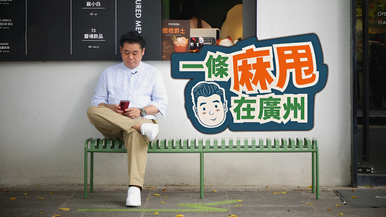 Bao in Guangzhou still 1