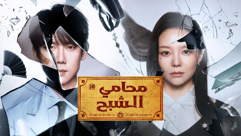Phantom Lawyer still 8