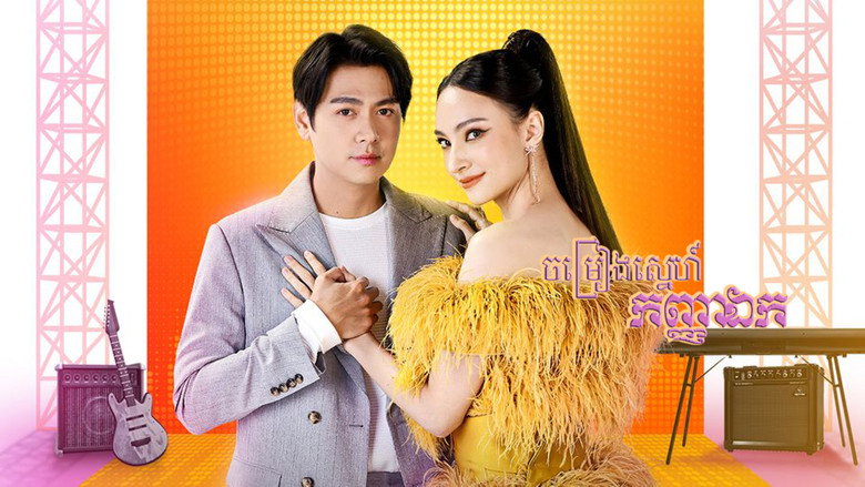 Sao Noi Roi Mic still 1