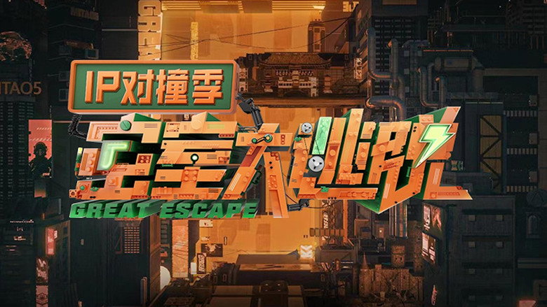 Great Escape: IP Encounter still 1