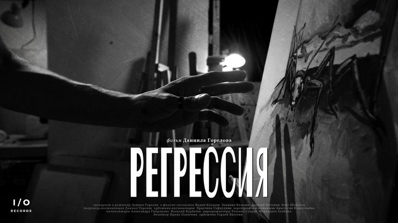 Regression still 2