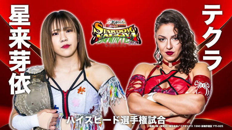 Stardom Nagoya Big Winter 2023 still 7