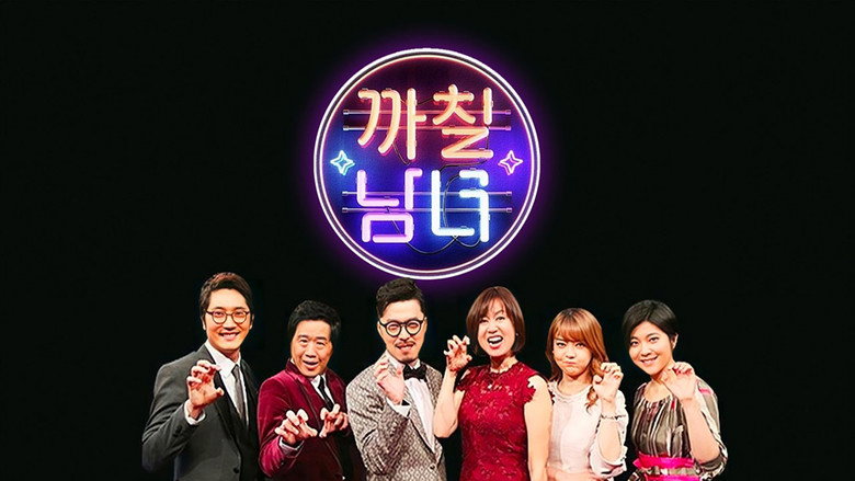 까칠남녀 still 1