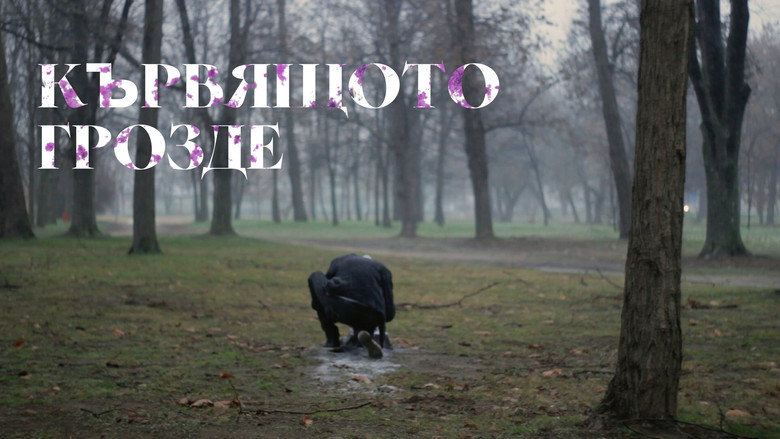 Кървящото Грозде still 1