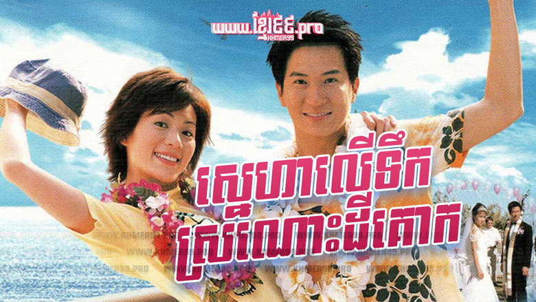 Ups and Downs in the Sea of Love still 2