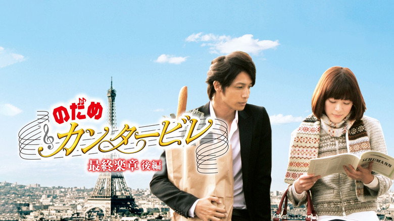 Nodame Cantabile: The Movie II still 3