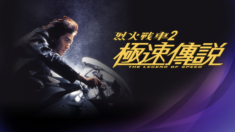 The Legend of Speed still 2