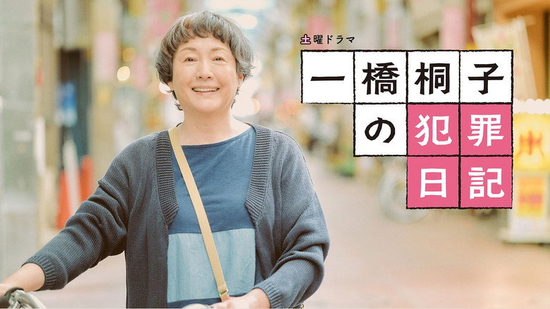Hitotsubashi Kiriko's Crime Diary still 1