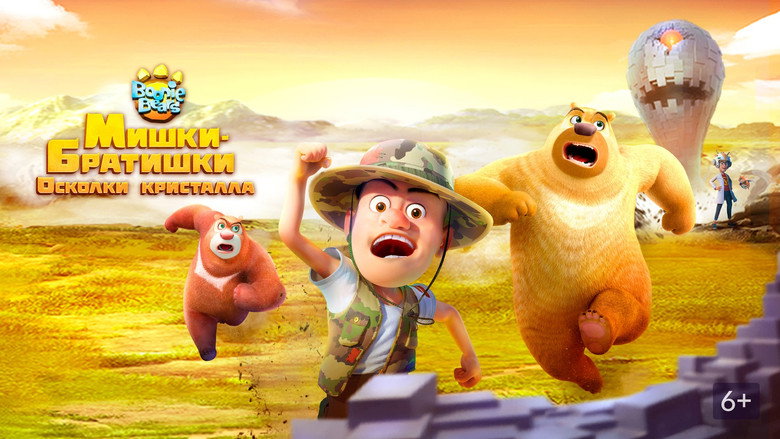 Boonie Bears: Monster Plan 2 still 1