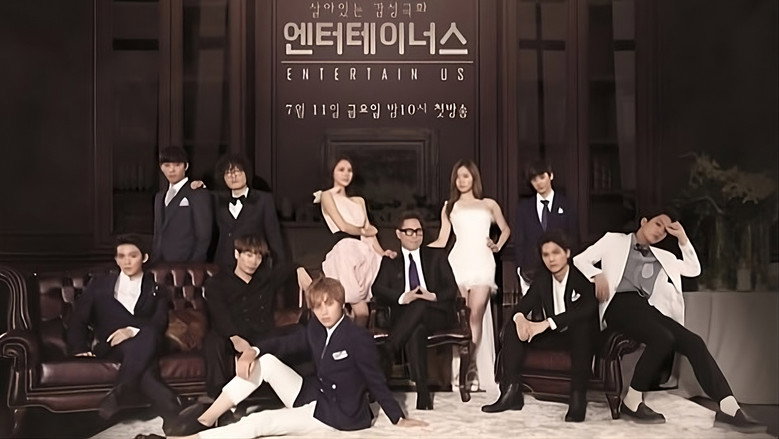 Entertain Us still 1