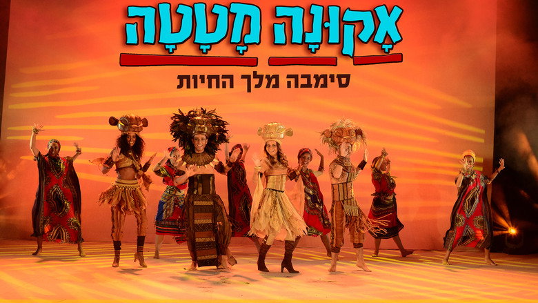 אקונה מטטה: סימבה מלך החיות still 3