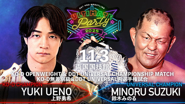 DDT Ultimate Party 2025 still 1