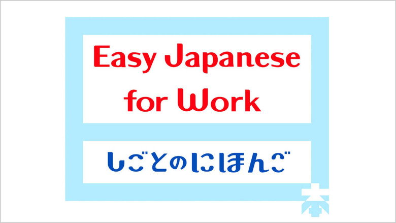 Easy Japanese for Work still 1