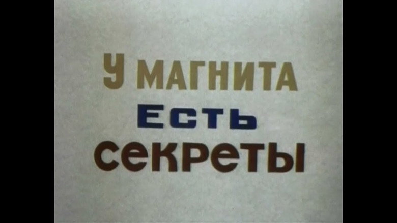 The Magnet Has Secrets still 1
