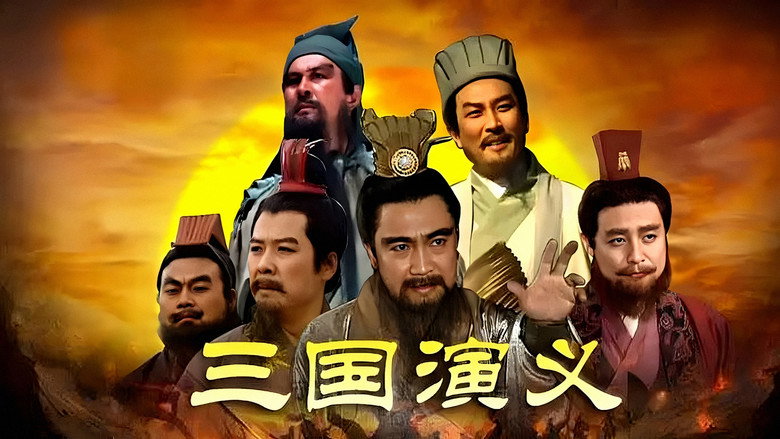 Romance of the Three Kingdoms still 5
