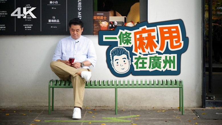 Bao in Guangzhou still 2
