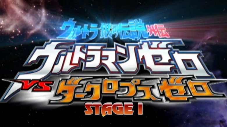 Ultra Galaxy Legend Side Story: Ultraman Zero vs. Darklops Zero - Stage I: Cosmic Collision still 2