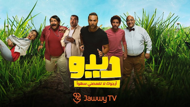 Deedo still 3