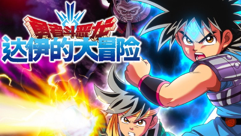 Dragon Quest: The Adventure of Dai still 5