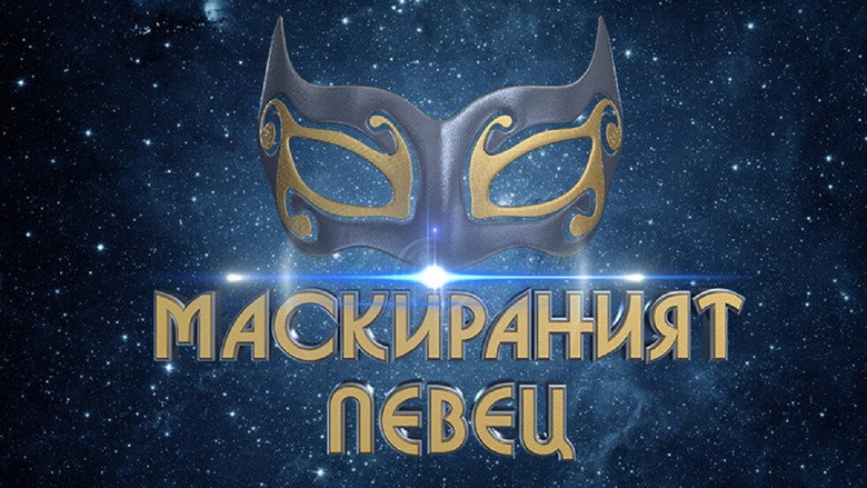 The Masked Singer Bulgaria still 2