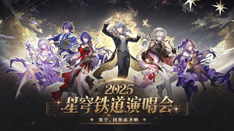 Star Rail LIVE 2025 - Honkai: Star Rail 2nd Anniversary Concert still 1