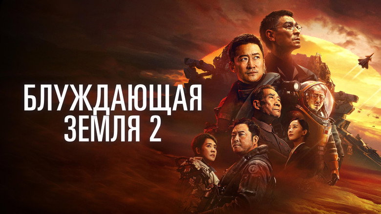 The Wandering Earth II still 7