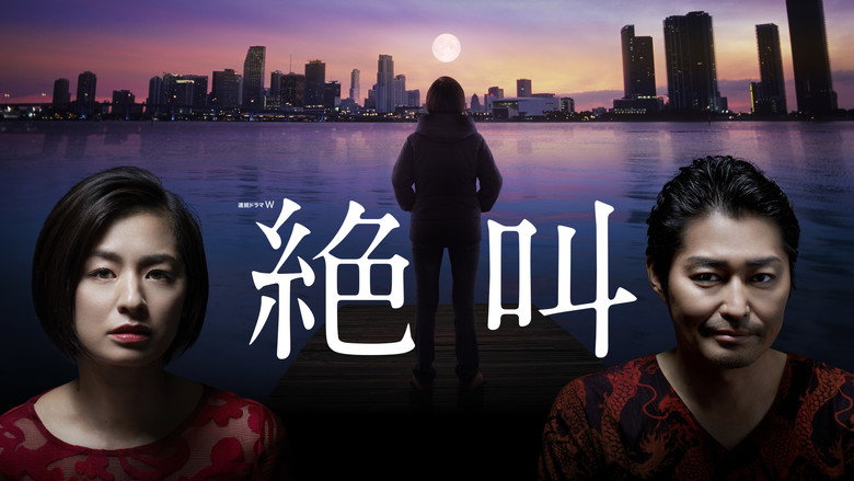 Zekkyo still 3