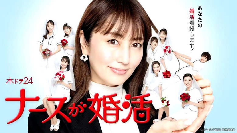 Nurse ga Konkatsu still 1