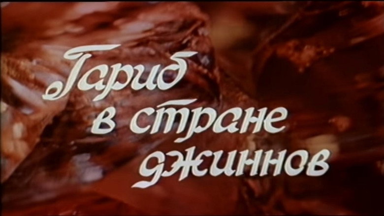 Garib in the Land of Jinn still 2