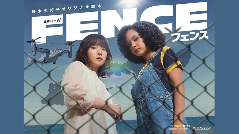 Fence still 3