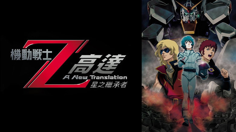 Mobile Suit Zeta Gundam - A New Translation I: Heirs to the Stars still 5