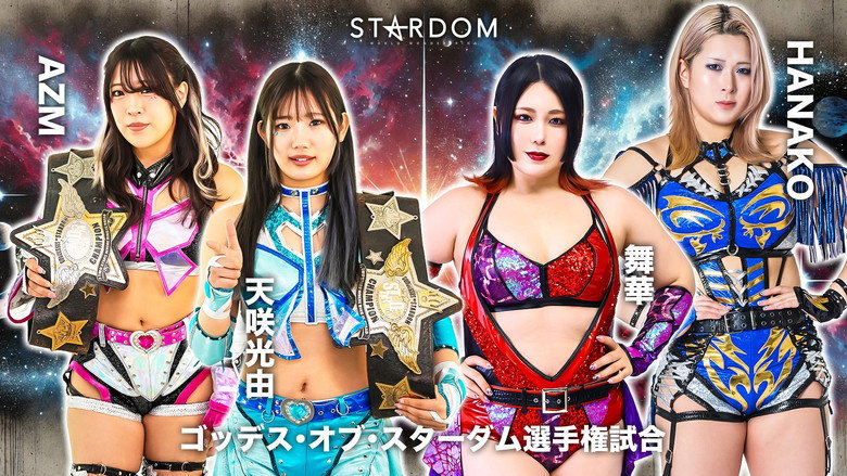 Stardom Nighter in Korakuen 2026 July still 1