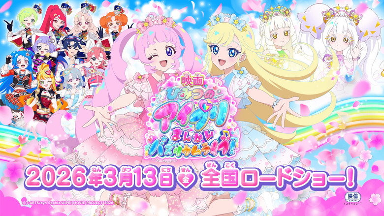 Himitsu no AiPri Movie: Mankai Buzzlume Live! still 1