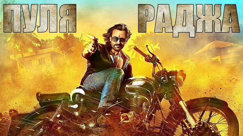 Bullett Raja still 4