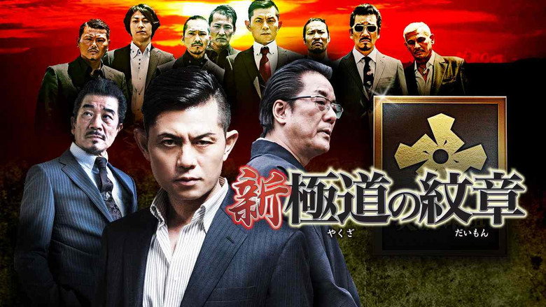 Shin Yakuza no Daimon still 1