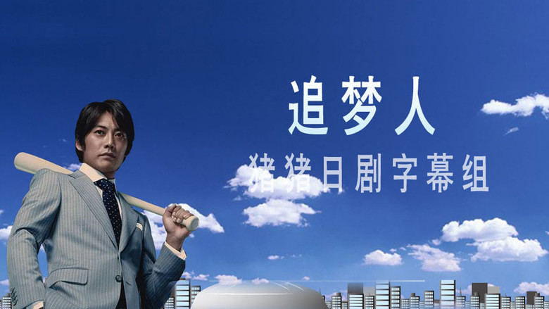 Dream Again still 1
