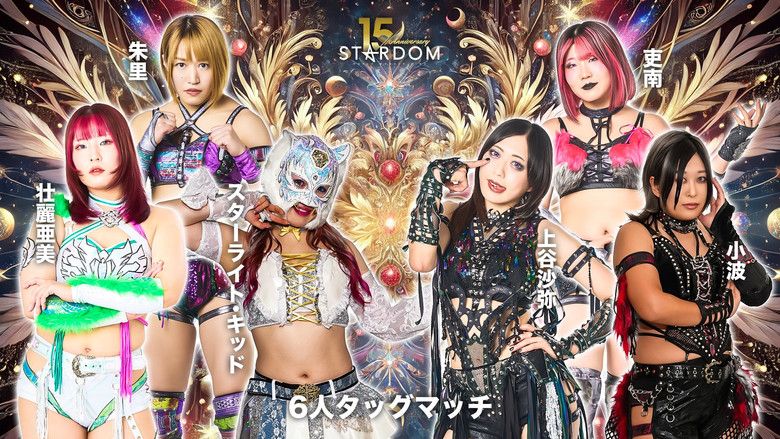 Stardom 15th Anniversary Series ~ New Year Stars 2026 in Korakuen ~ Day 4 still 1
