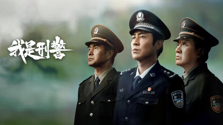 We Are Criminal Police still 3