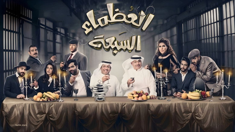 The Great Seven still 1
