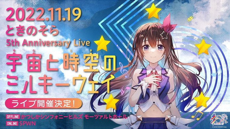 Tokino Sora 5th Anniversary Live “Milky Way of Space and Time” still 1