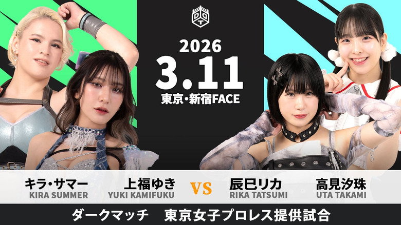 DDT All or Nothing 2026 still 7