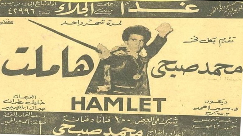 هاملت still 1